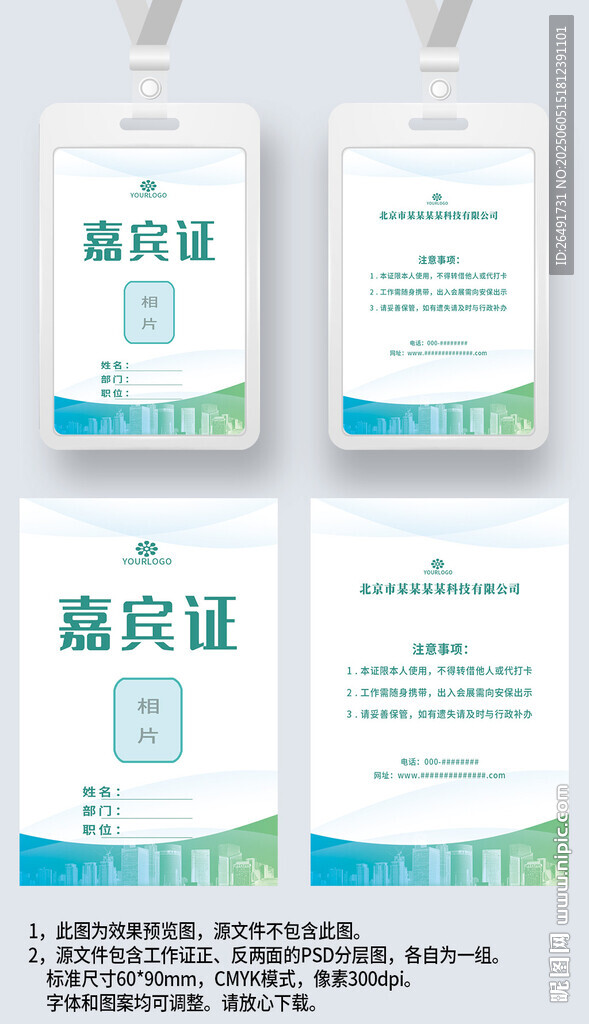 青色线条通用嘉宾证工作证工牌