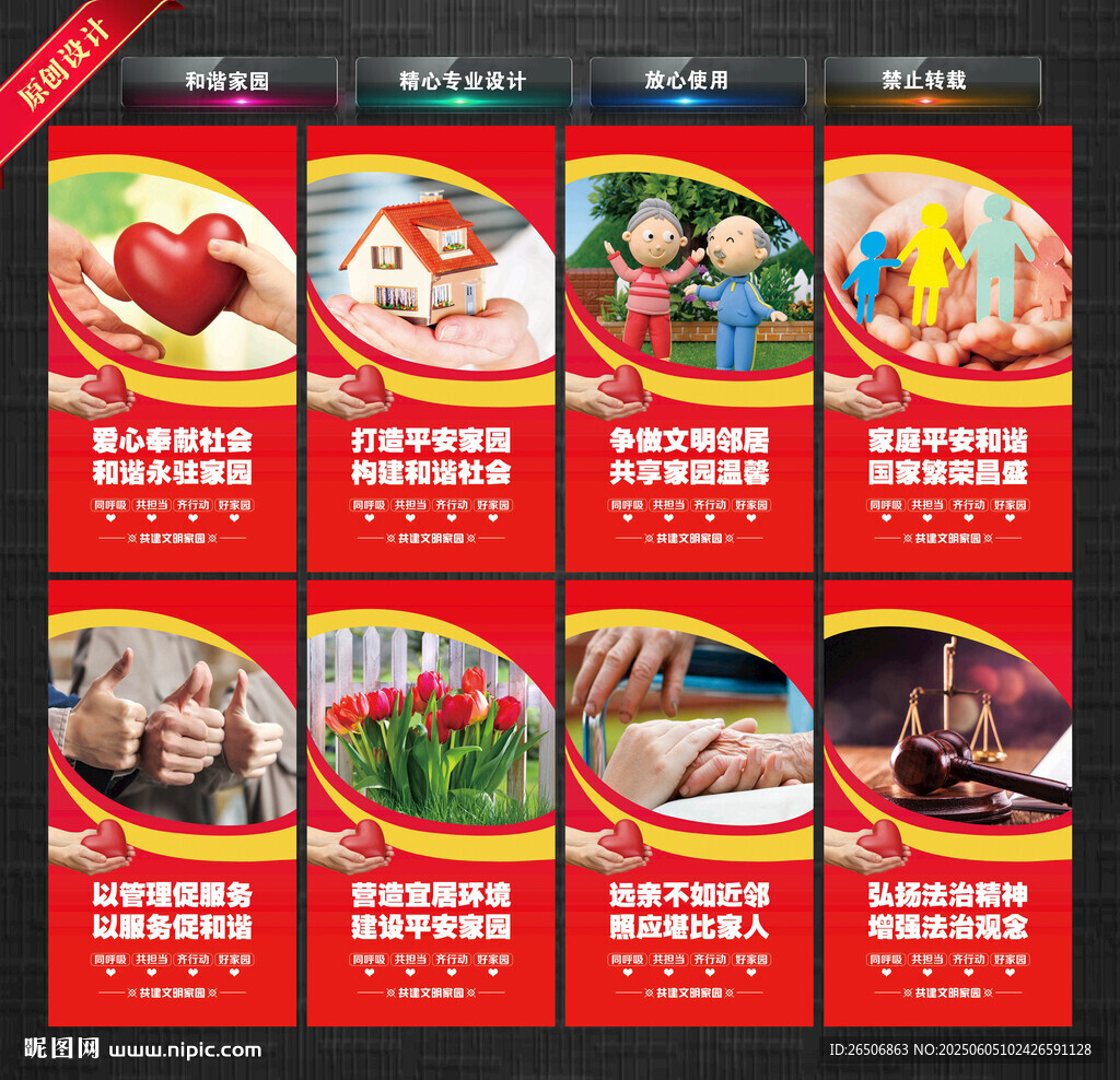 和谐家园