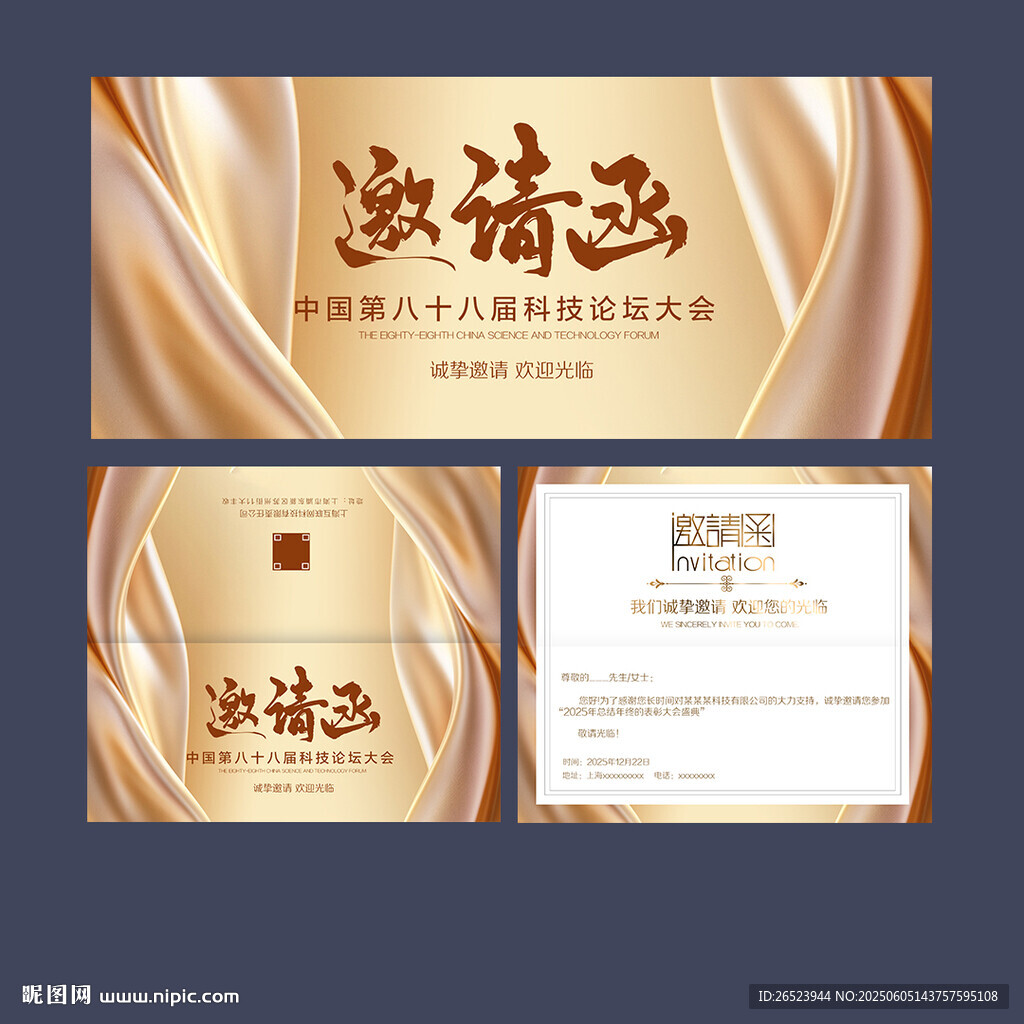 邀请函