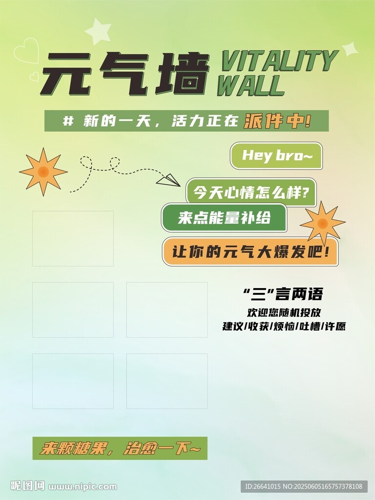企业文化元气墙画面