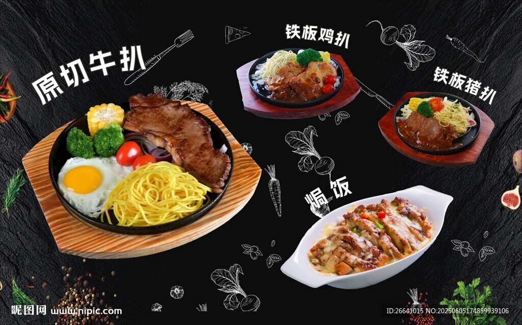 西餐牛扒产品海报