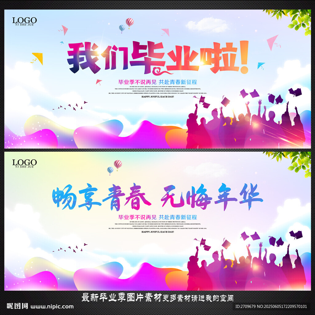 毕业