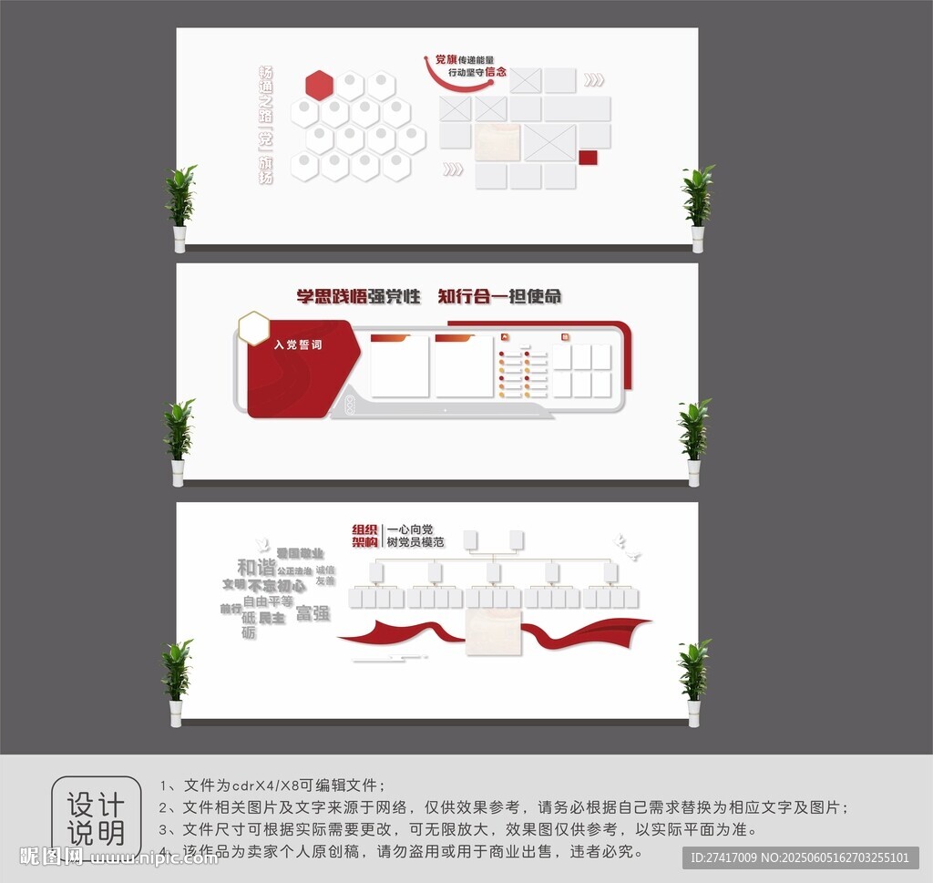 活动室文化墙设计