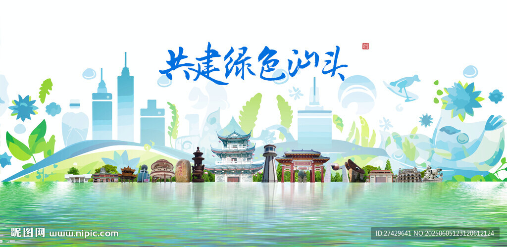 汕头