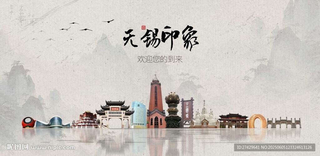 无锡