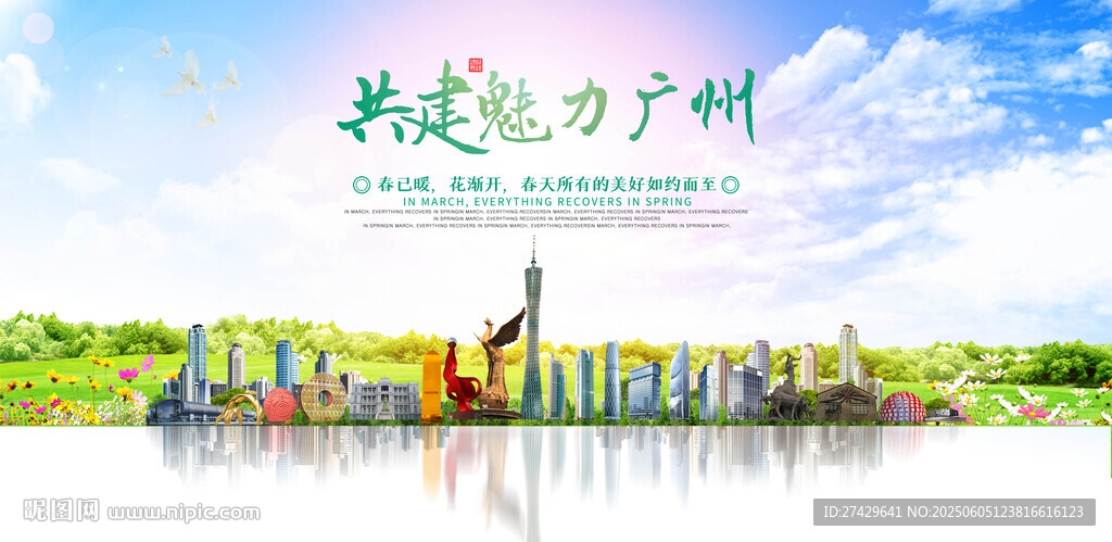 广州