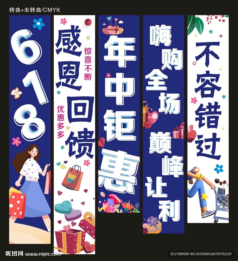 年中钜惠挂布