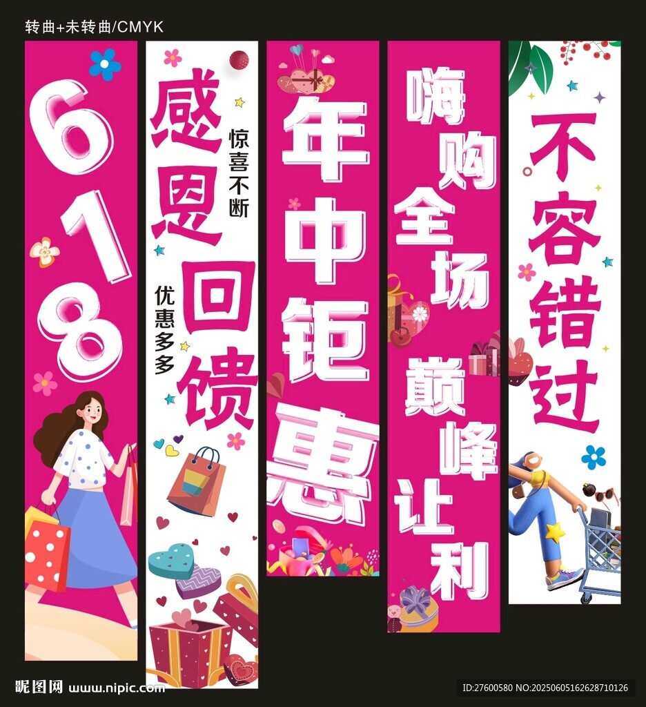 年中钜惠挂布