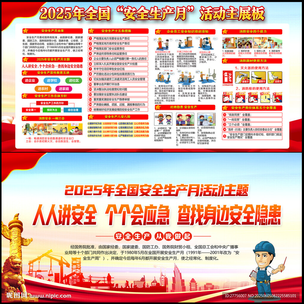 2025安全月