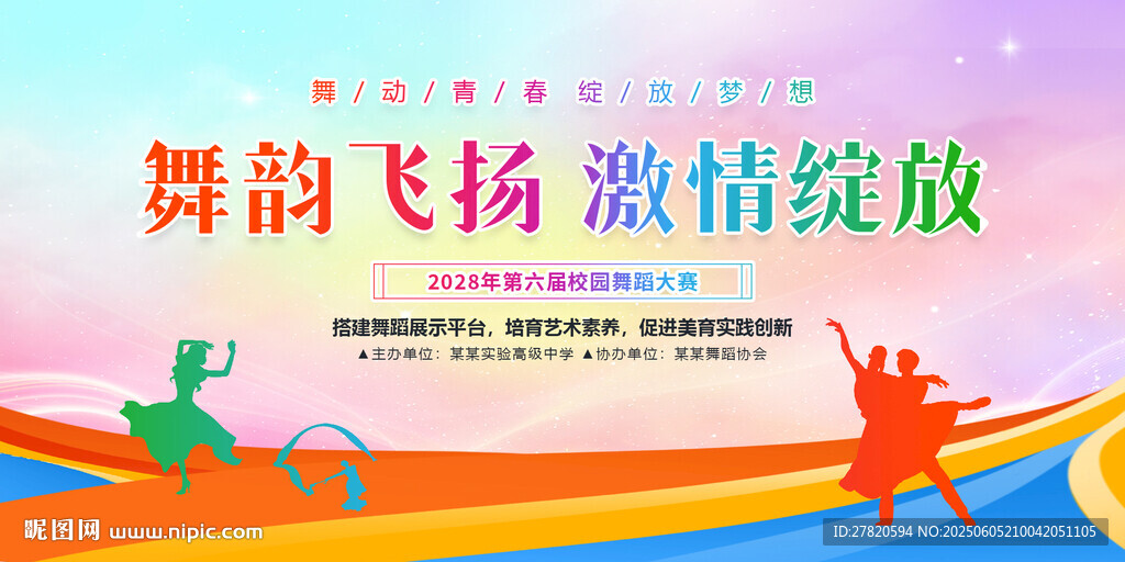 舞蹈比赛