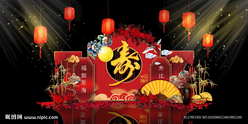 寿宴