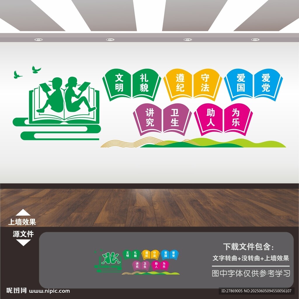 学校园励志标语文化墙