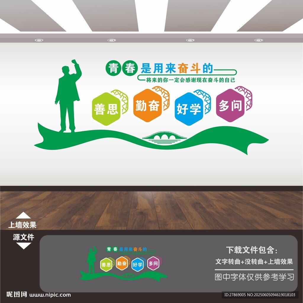 学校园励志标语文化墙