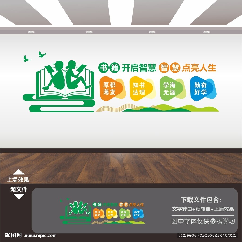 读书文化墙