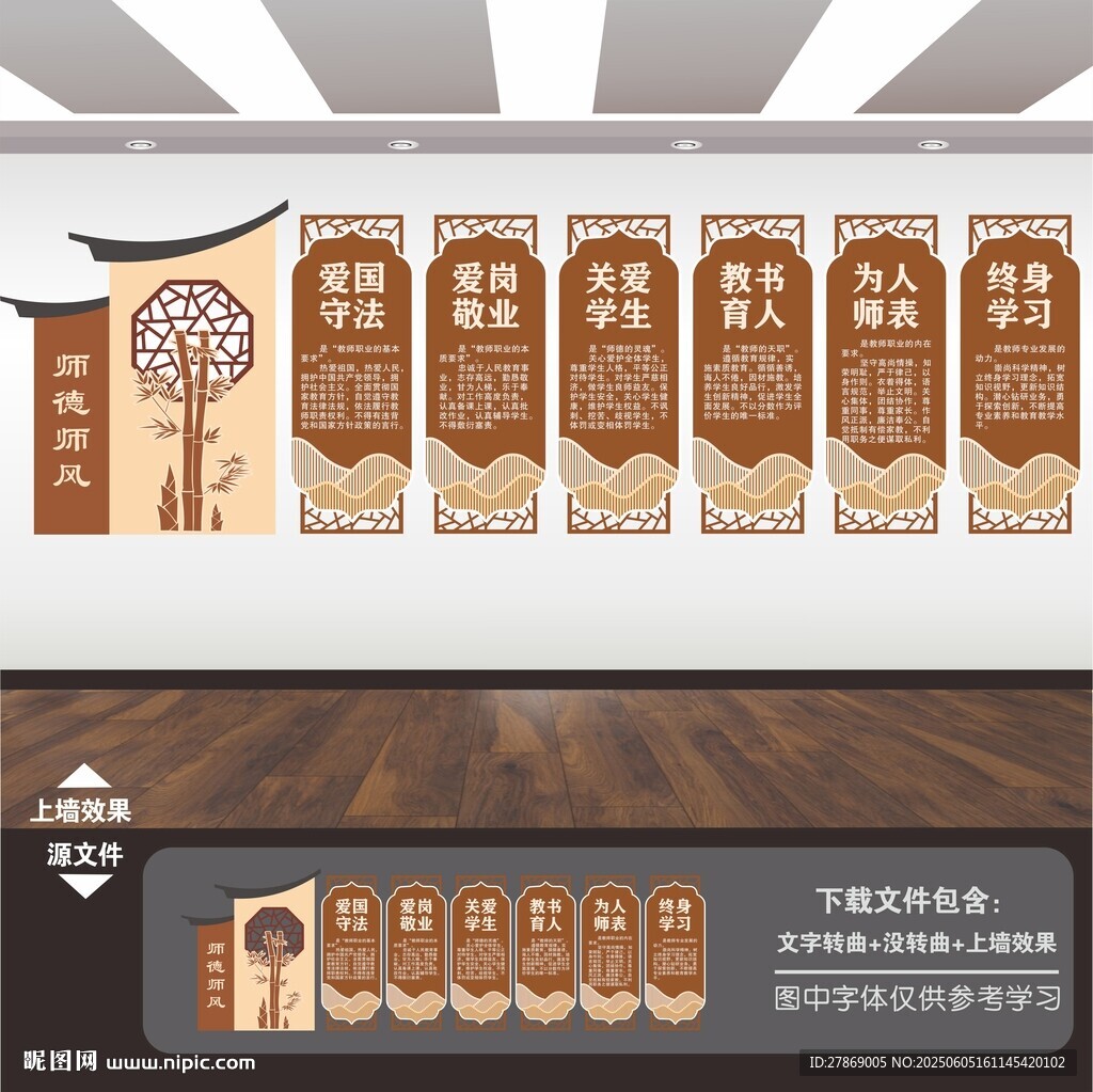 师德师风老教师办公室文化墙