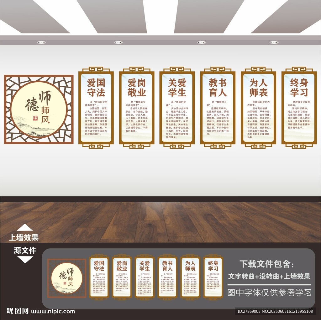 师风师德老教师办公室文化墙
