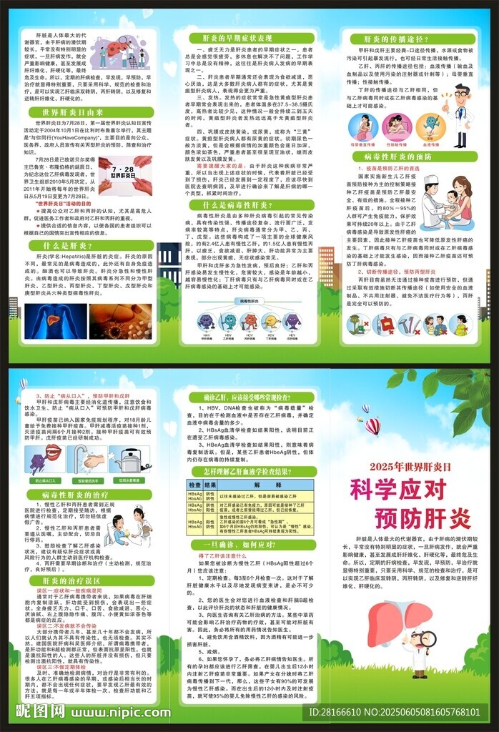 世界肝炎日三折页