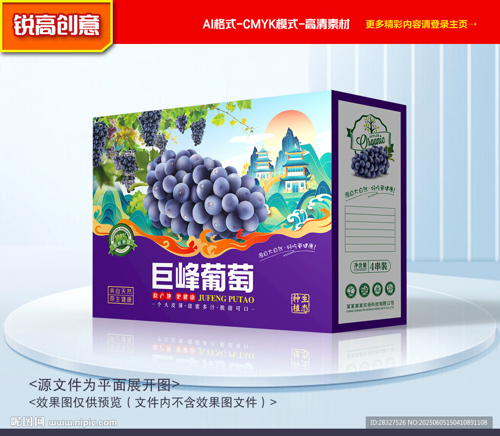 葡萄包装 巨峰礼盒