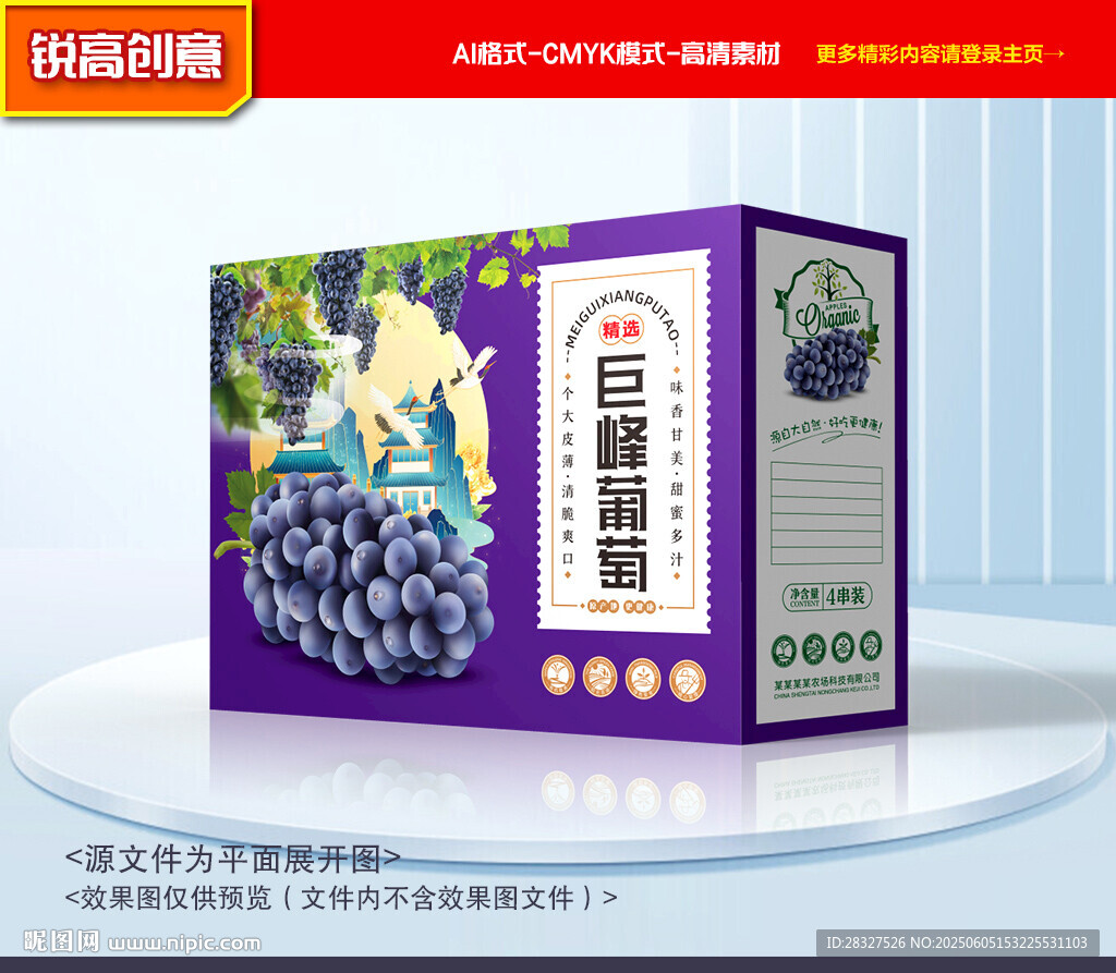 巨峰葡萄包装 葡萄礼盒