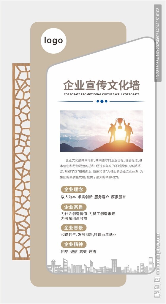 企业文化墙