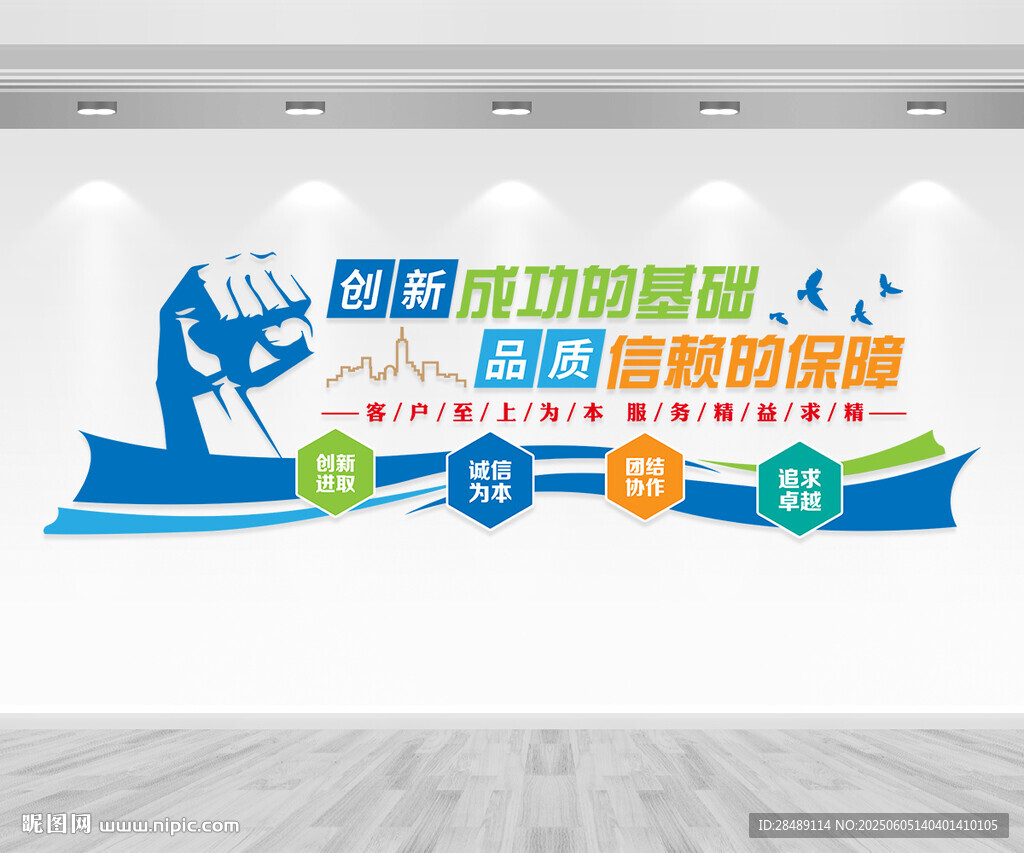 企业标语文化墙