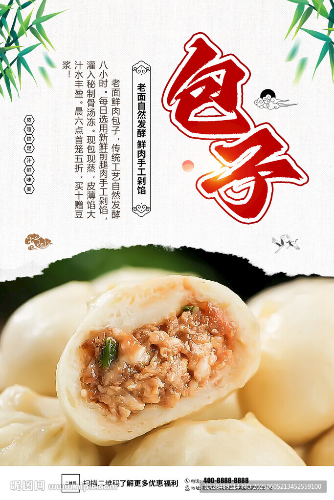 包子