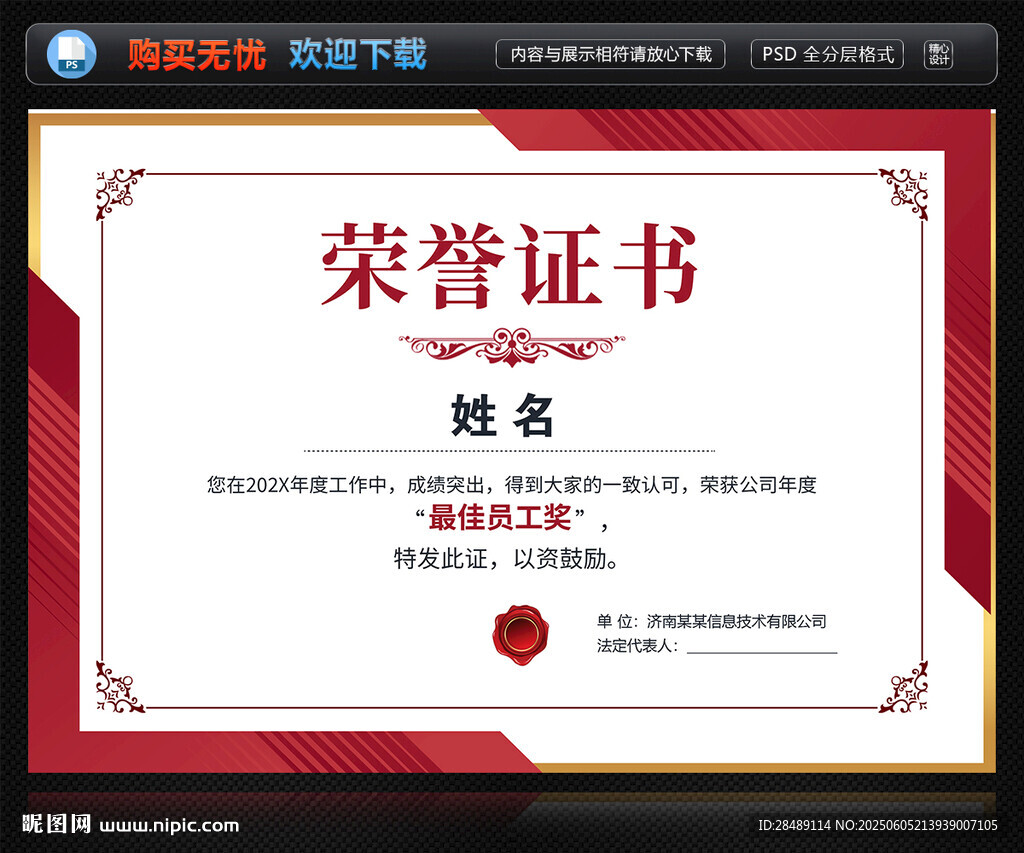 荣誉证书