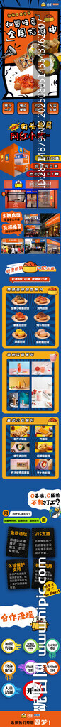 餐饮加盟设计落地页长图