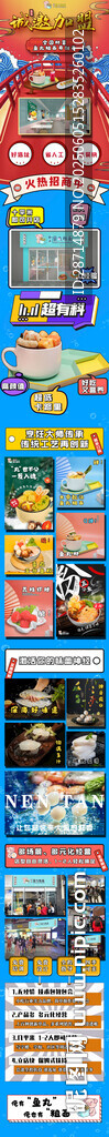 餐饮设计落地页长图