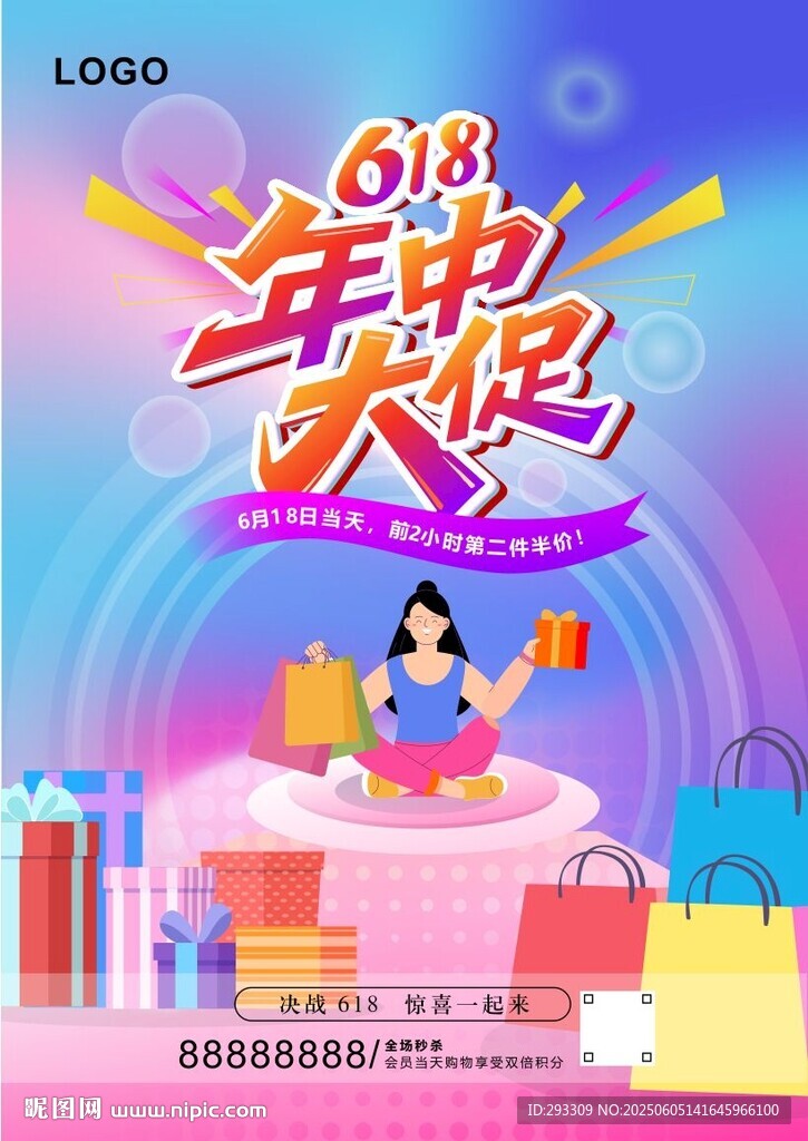 018年中促销狂欢时刻