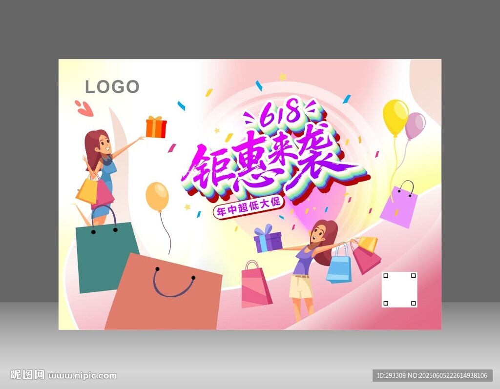 618年中促销钜惠来袭