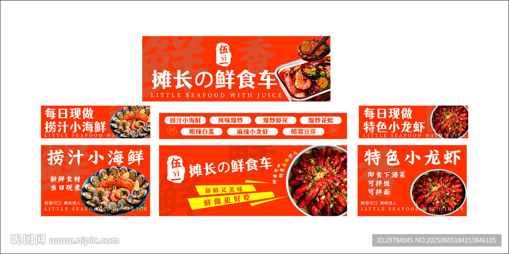 海鲜宣传推车套图促销海报