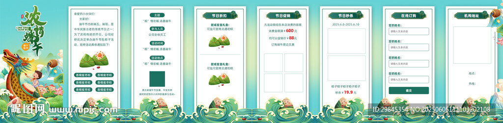 端午H5翻页