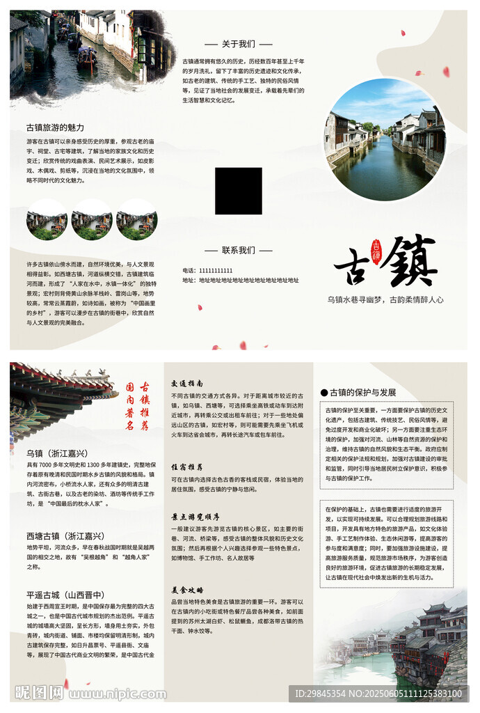 古镇风光宣传页展示