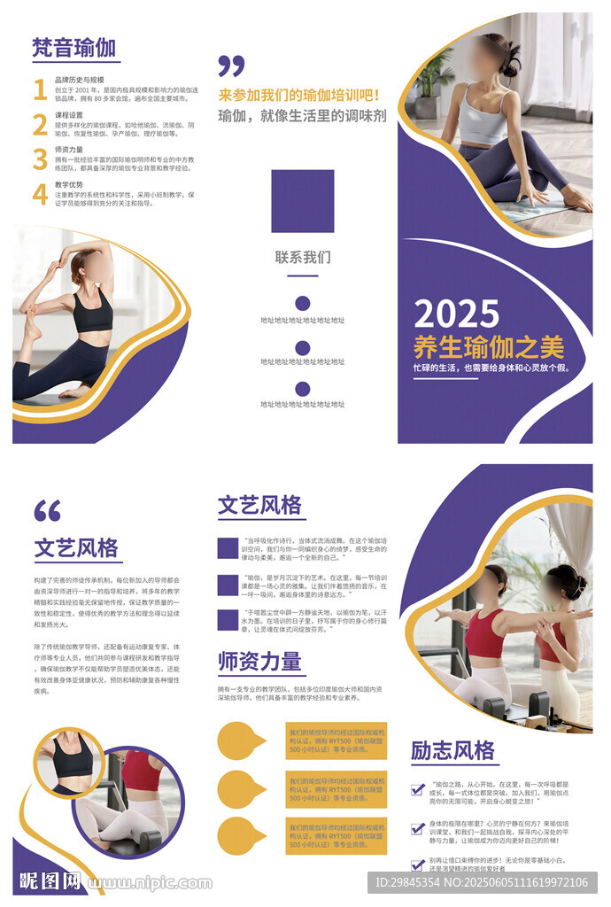 2025健身运动宣传折页设计