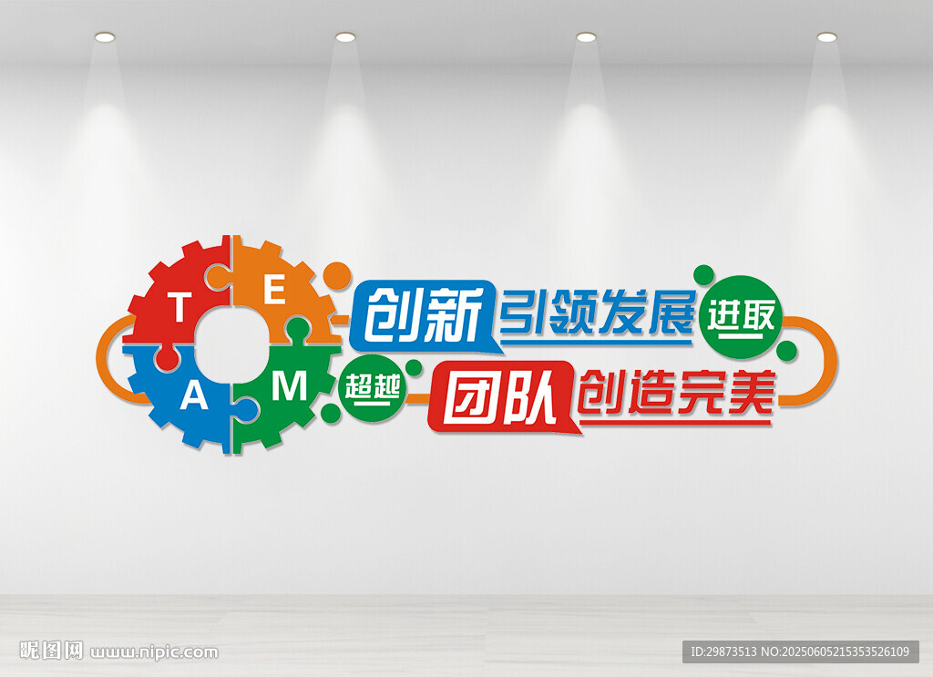 企业文化墙励志标语图片