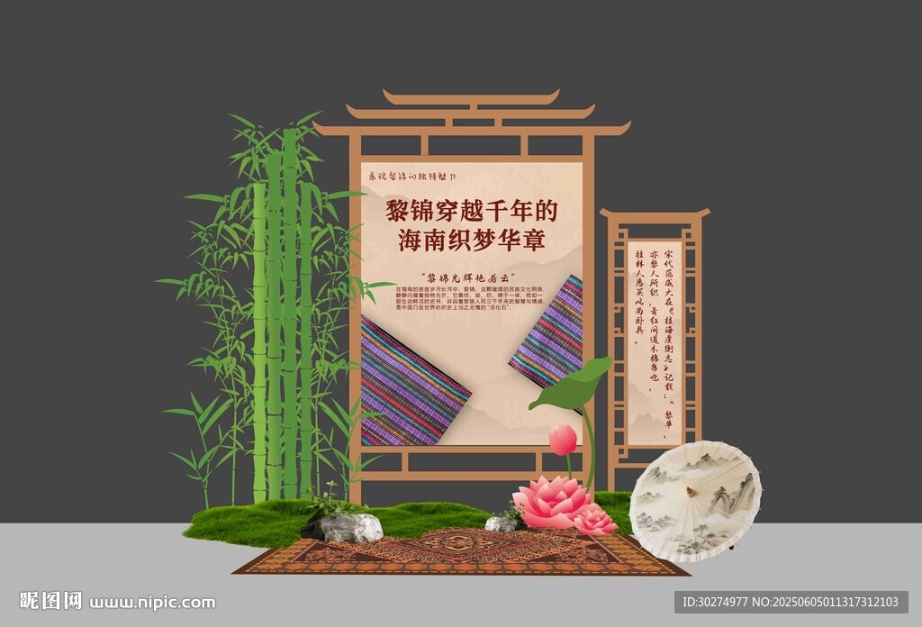 黎族黎锦