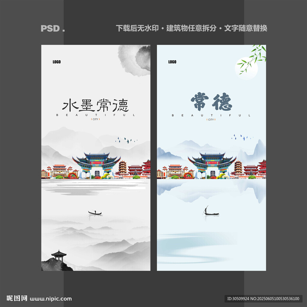 常德