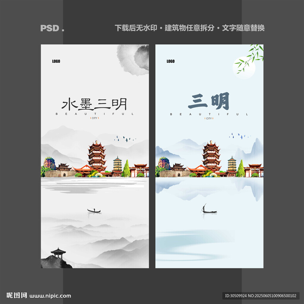 三明
