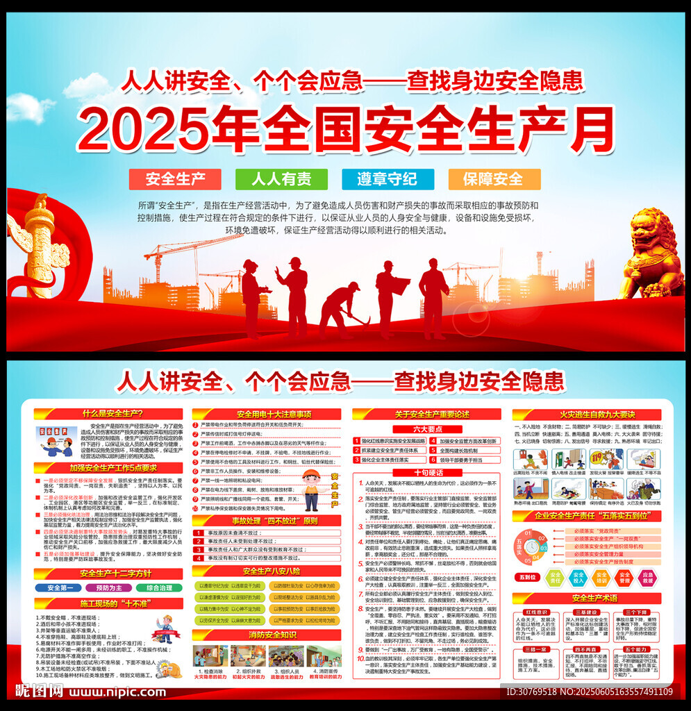 2025安全月