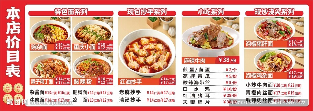 重庆小面菜单