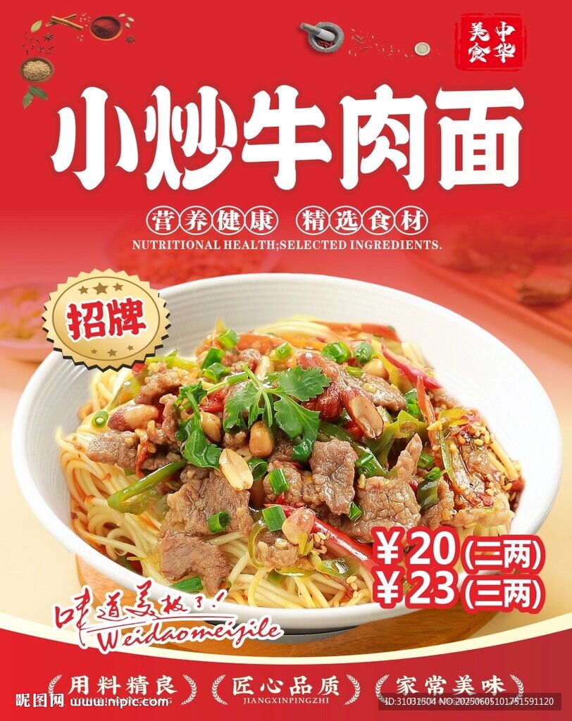 小炒牛肉面