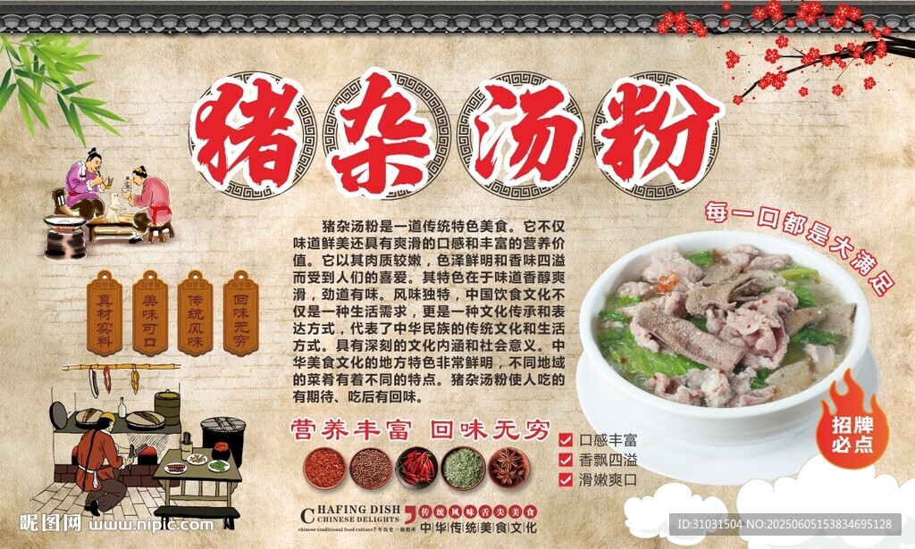 猪杂汤粉