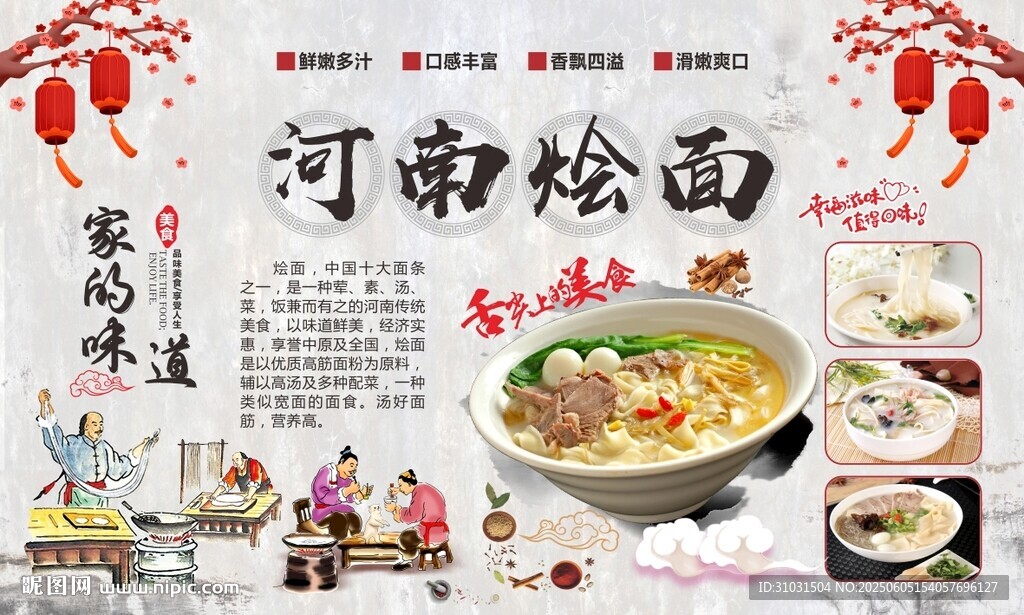 河南烩面