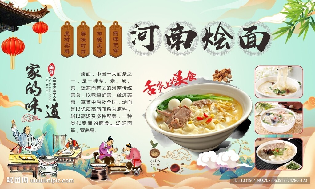 烩面