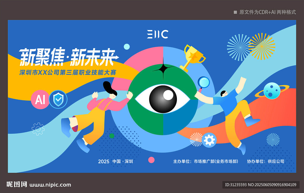 活动主KV背景