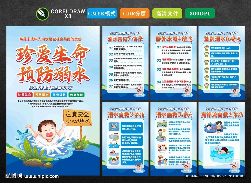 防溺水海报