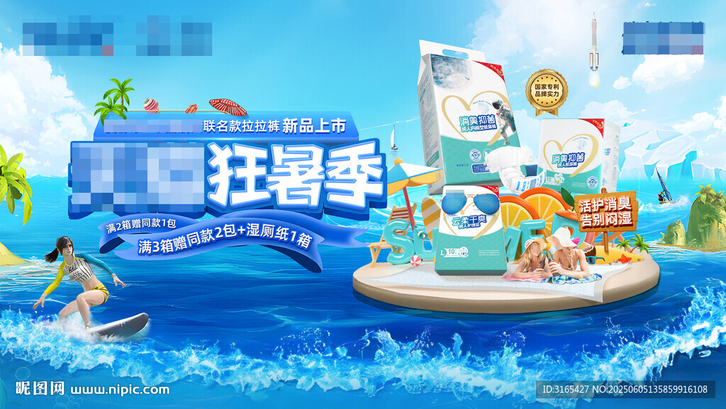 夏日 水上狂欢 游乐场景