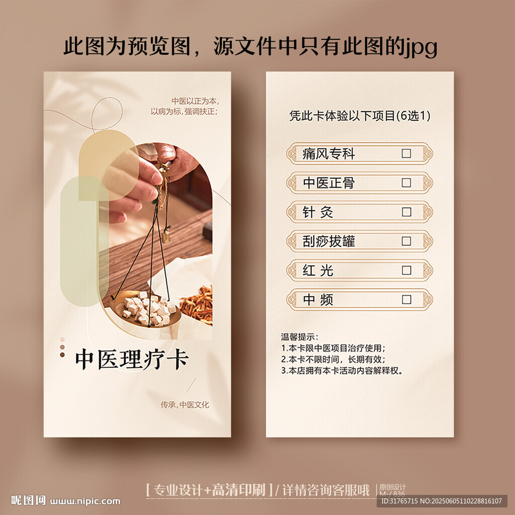 中医养生理疗体验卡