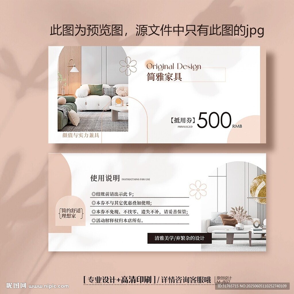 创意家具装修代金券